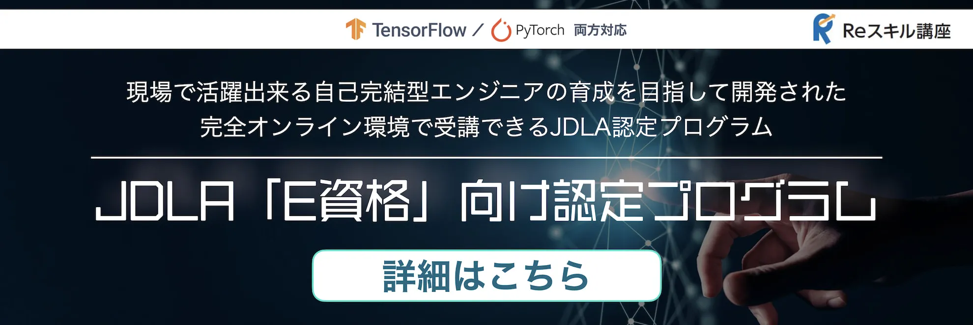 zero to one E資格 jdla