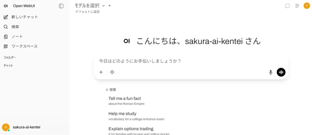 高火力DOK実践： Open WebUIを使ったLLM環境の構築 – zero to one