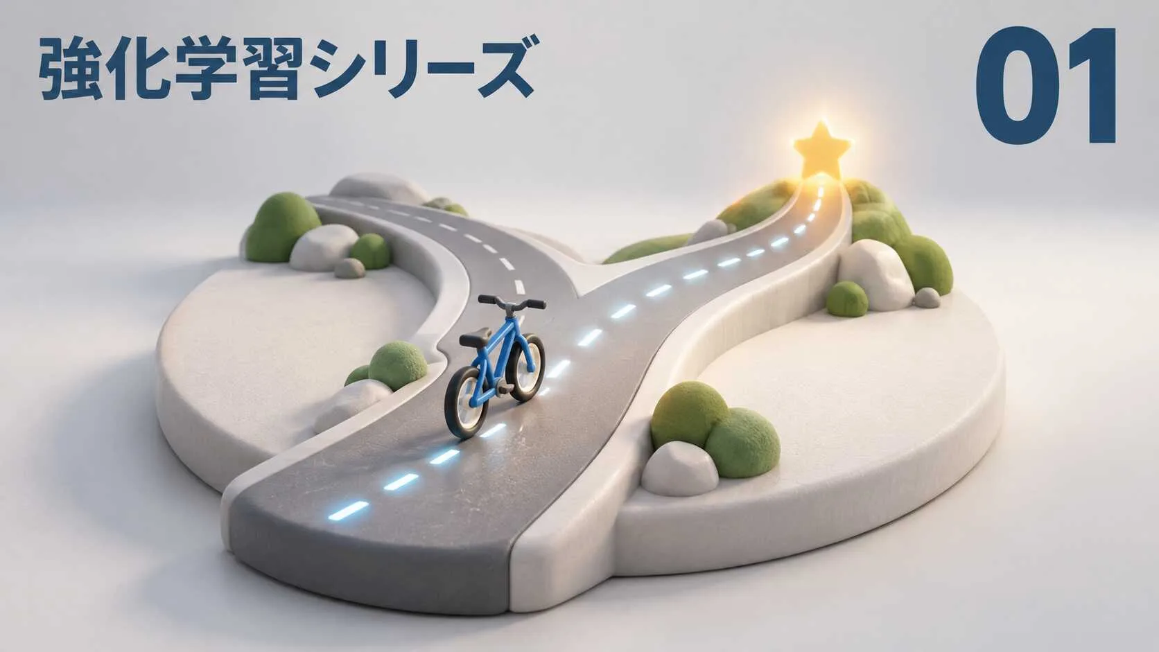 強化学習1サムネイル